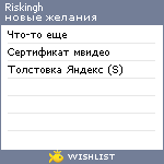 My Wishlist - riskingh