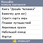 My Wishlist - risovalkin