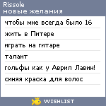 My Wishlist - rissole