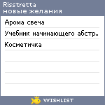 My Wishlist - risstretta