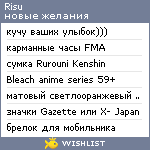 My Wishlist - risu