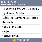 My Wishlist - risuju_nebo