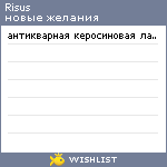 My Wishlist - risus