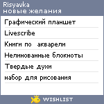 My Wishlist - risyavka