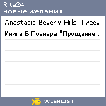 My Wishlist - rita24