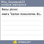 My Wishlist - rita_knyazeva123