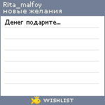 My Wishlist - rita_malfoy