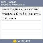 My Wishlist - rita_marga