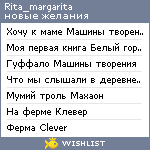 My Wishlist - rita_margarita
