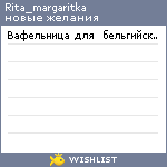 My Wishlist - rita_margaritka