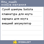 My Wishlist - rita_maukh