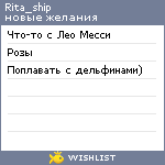 My Wishlist - rita_ship