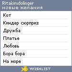 My Wishlist - ritakimdolinger