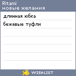 My Wishlist - ritami