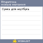 My Wishlist - ritapetrova