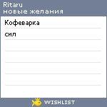 My Wishlist - ritaru