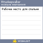 My Wishlist - ritasleepwalker