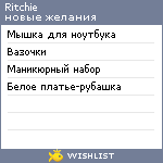 My Wishlist - ritchie