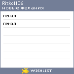 My Wishlist - ritko1106