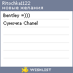 My Wishlist - ritochka1122