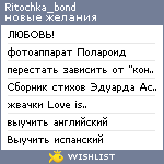 My Wishlist - ritochka_bond