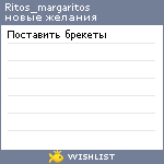 My Wishlist - ritos_margaritos