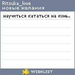 My Wishlist - ritsuka_love