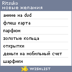 My Wishlist - ritsuko