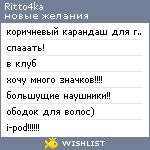 My Wishlist - ritto4ka