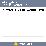 My Wishlist - ritual_direct