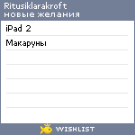 My Wishlist - ritusiklarakroft