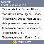 My Wishlist - rituslik