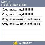 My Wishlist - ritylja