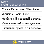 My Wishlist - rityz