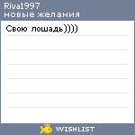 My Wishlist - riva1997