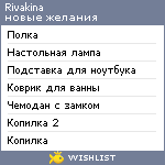 My Wishlist - rivakina