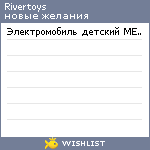 My Wishlist - rivertoys
