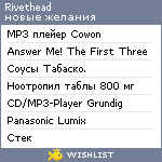 My Wishlist - rivethead