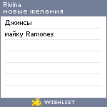 My Wishlist - rivina