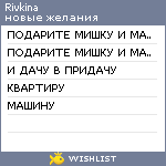 My Wishlist - rivkina