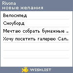 My Wishlist - rivona