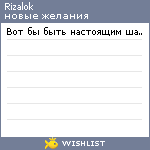 My Wishlist - rizalok