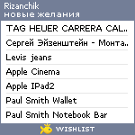 My Wishlist - rizanchik