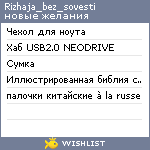 My Wishlist - rizhaja_bez_sovesti