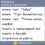 My Wishlist - rizhakova