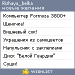 My Wishlist - rizhaya_belka