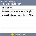 My Wishlist - rizhee_chudo