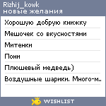 My Wishlist - rizhij_kowk