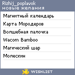 My Wishlist - rizhij_poplavok