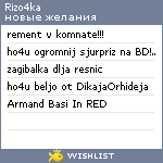 My Wishlist - rizo4ka